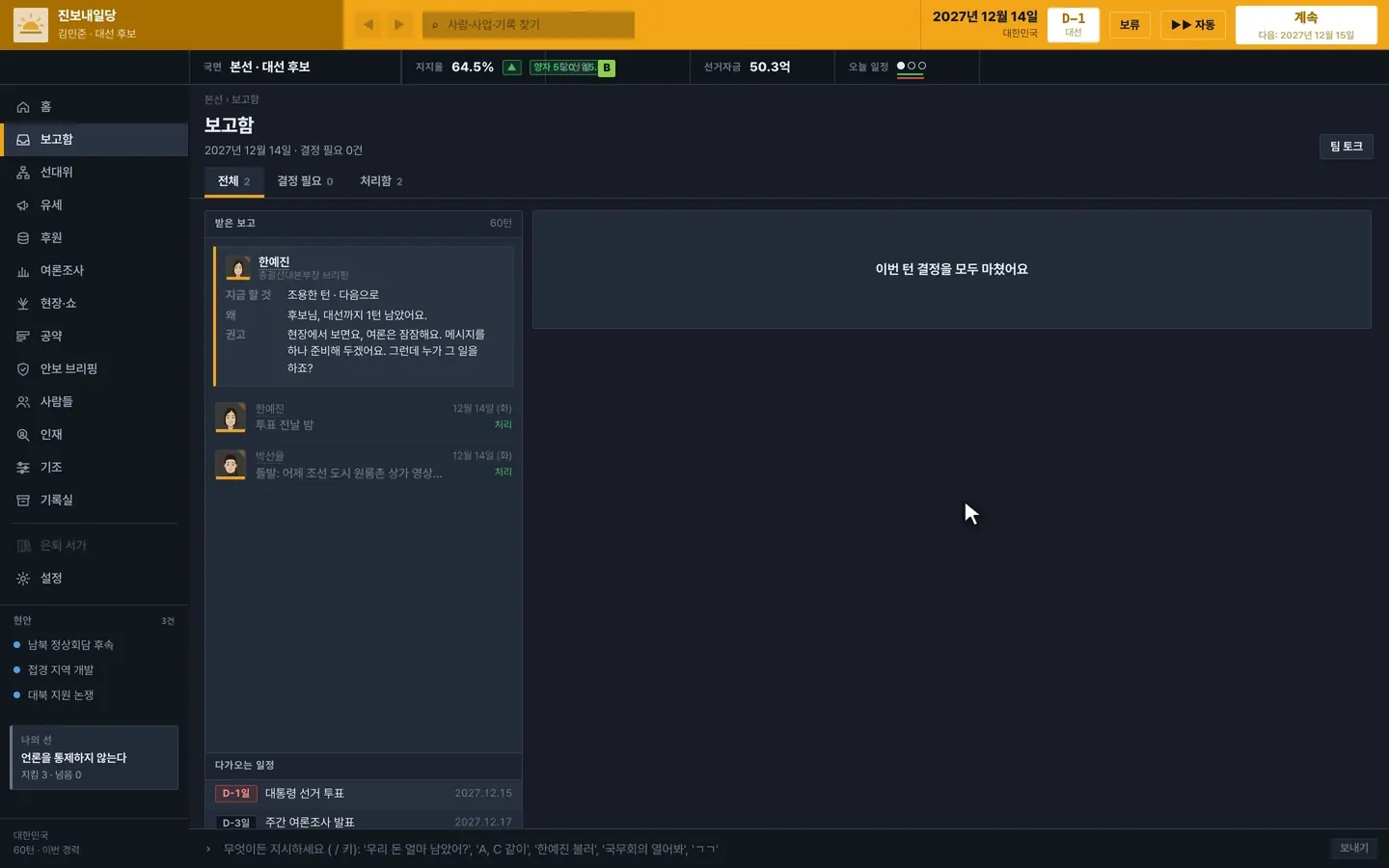 대통령 선거 개표 방송 플레이 장면