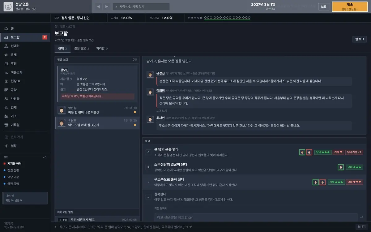 직접 말하기와 명령창 플레이 장면