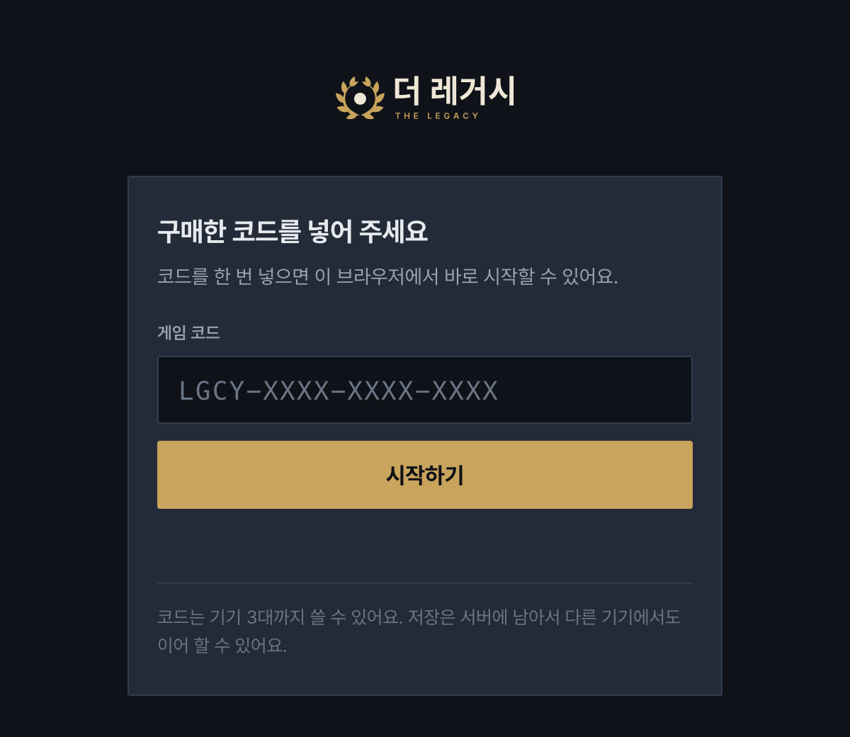 코드 입력 화면