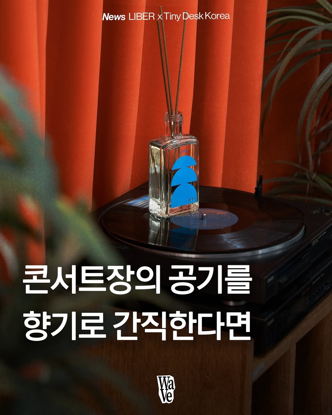 리버 LIBER 광고 소재