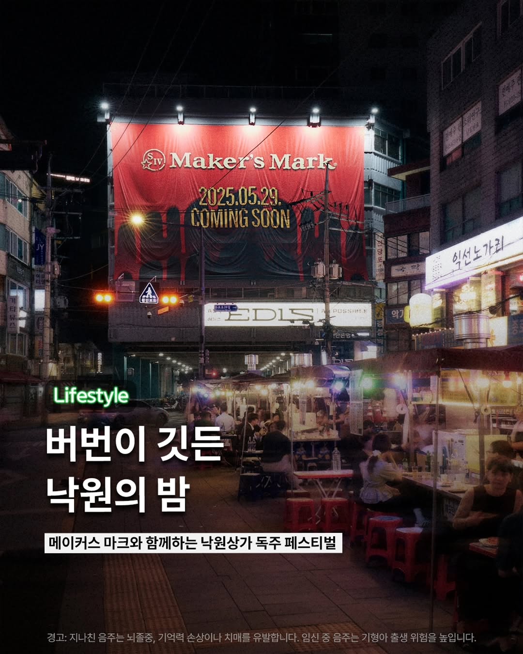 @makersmark_kr 광고 소재