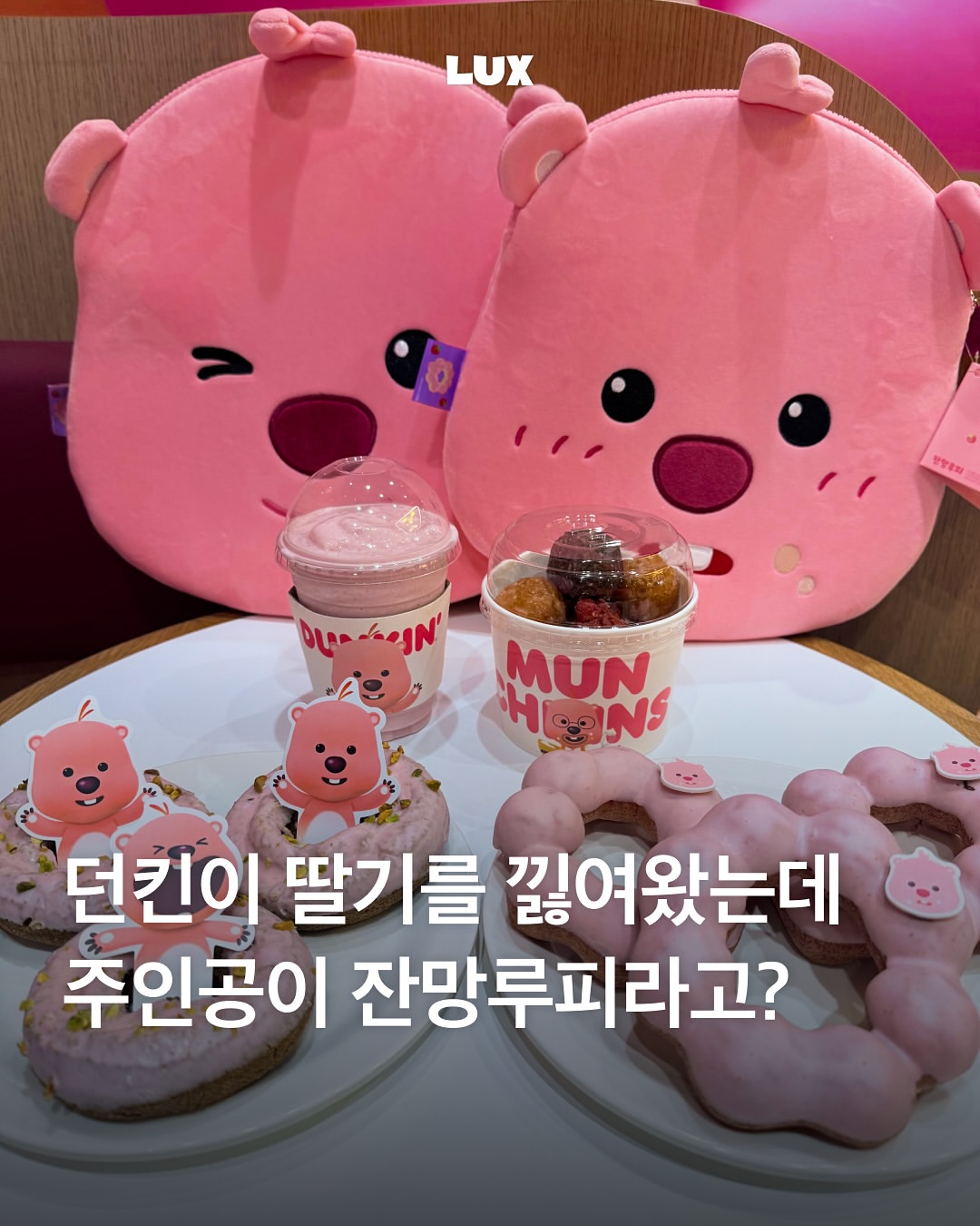 던킨 광고 소재