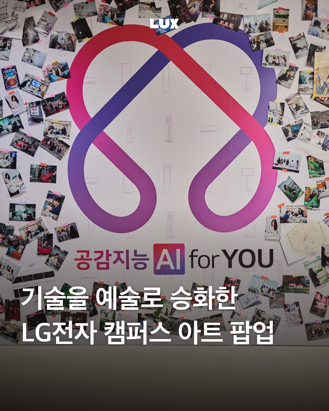 LG전자 광고 소재