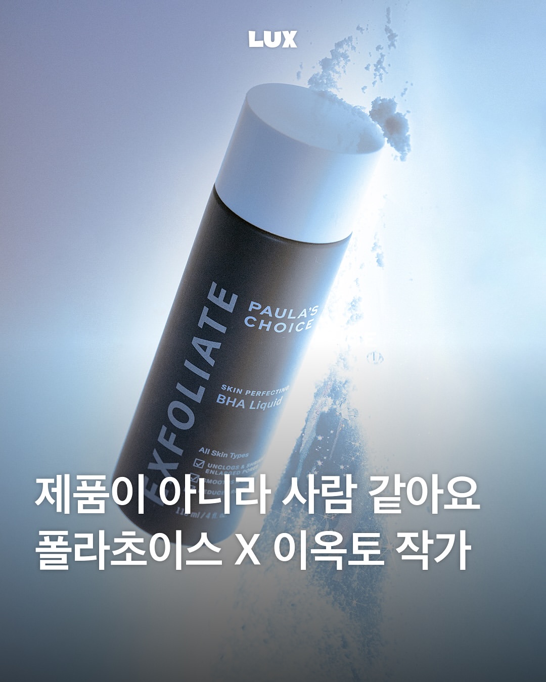 @paulaschoice_kr 광고 소재