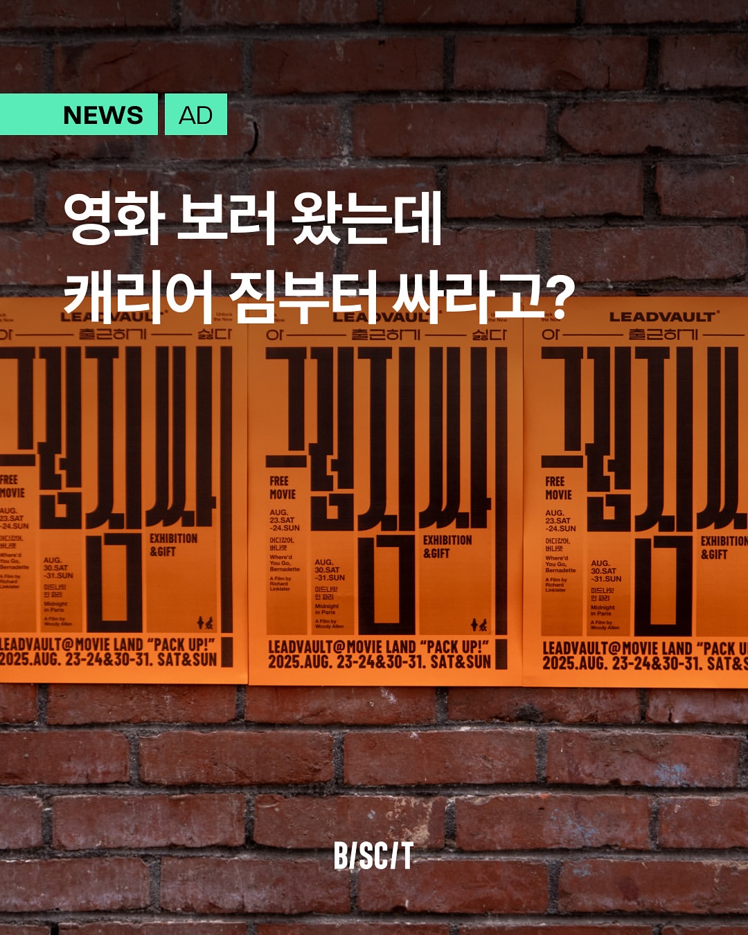 리드볼트 광고 소재