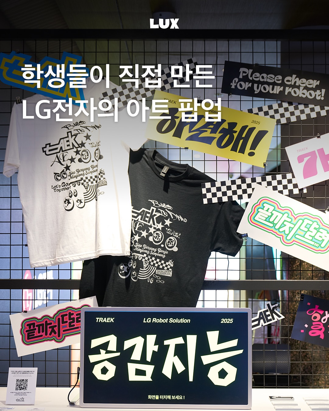 LG전자 광고 소재