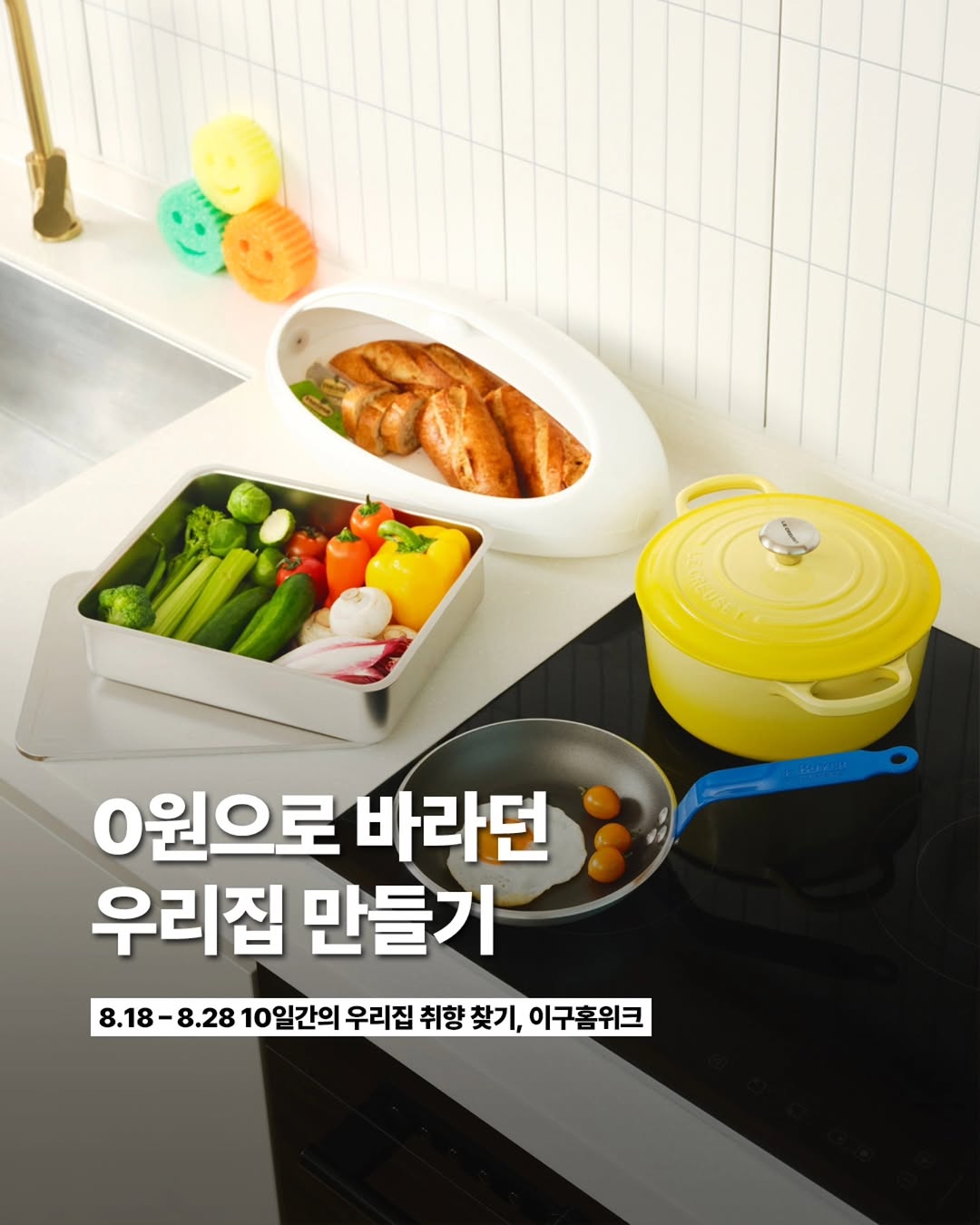 29CM HOME 광고 소재