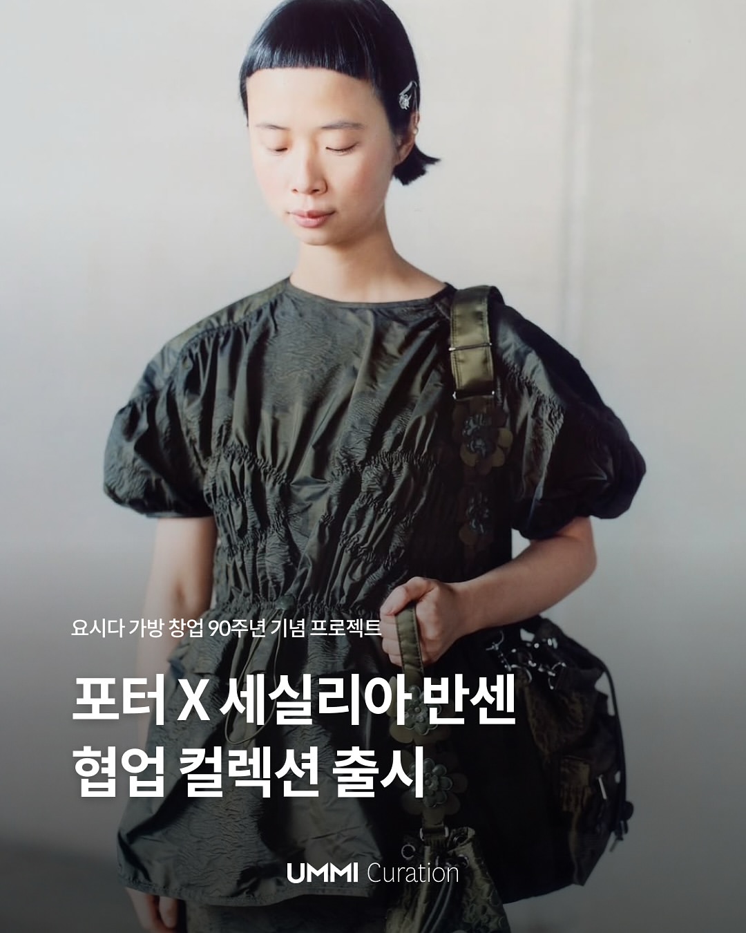 포터 코리아 광고 소재