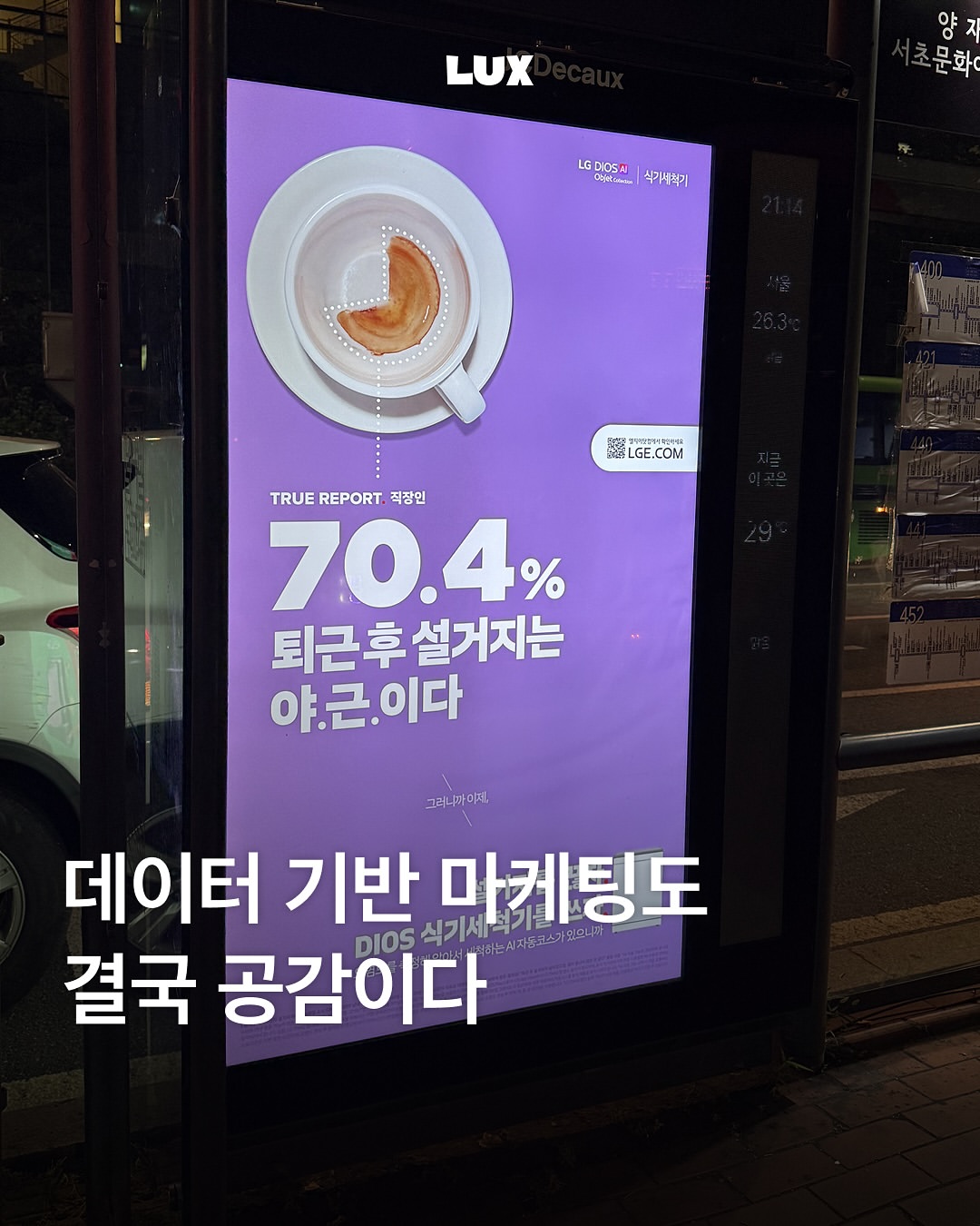 LG전자 광고 소재