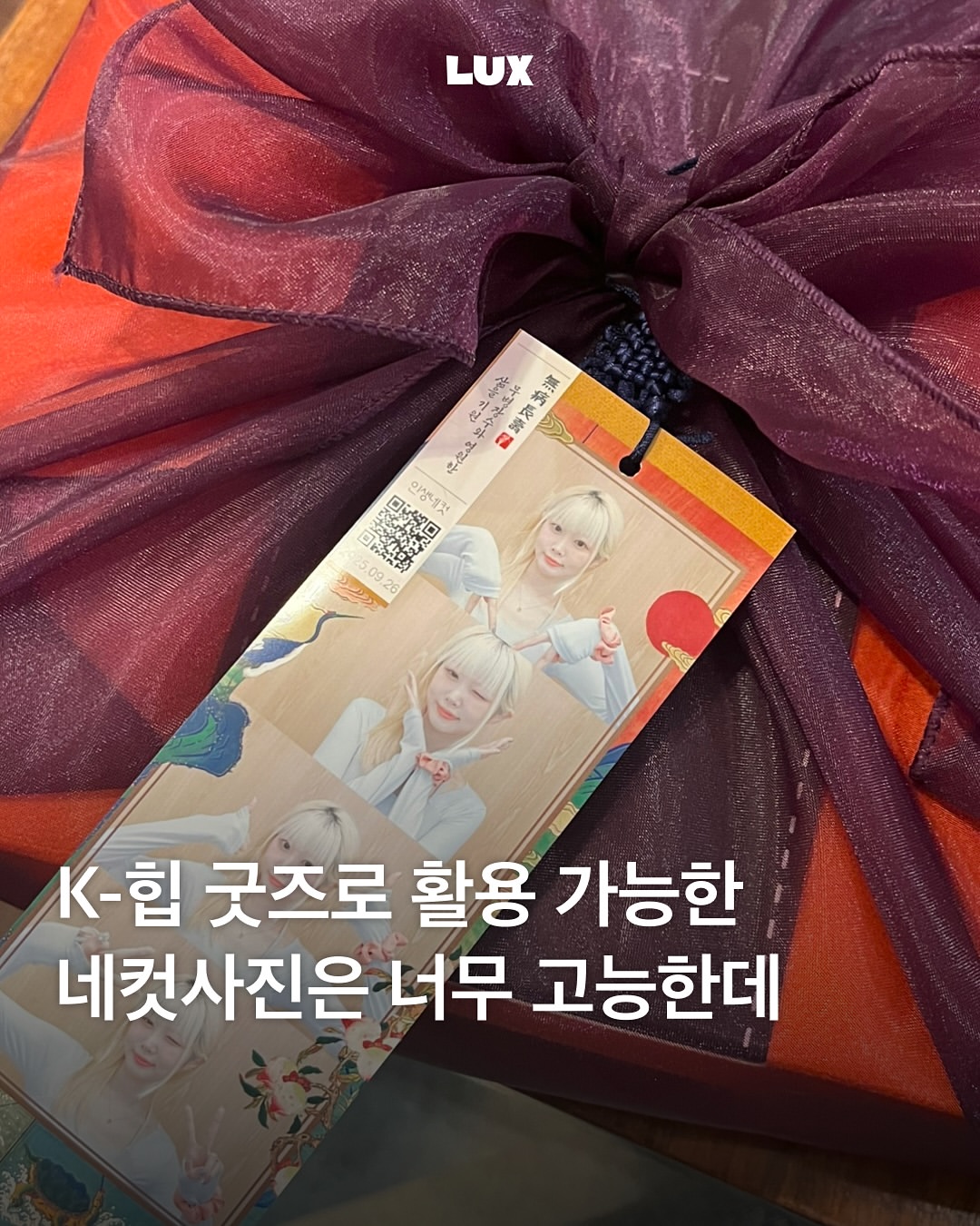 @life4cuts_official 광고 소재