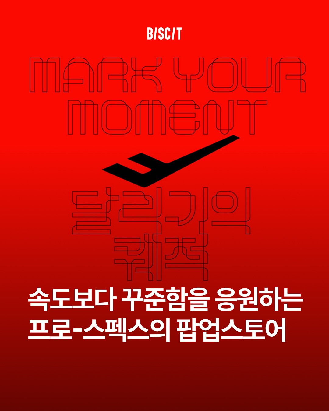 프로-스펙스 광고 소재