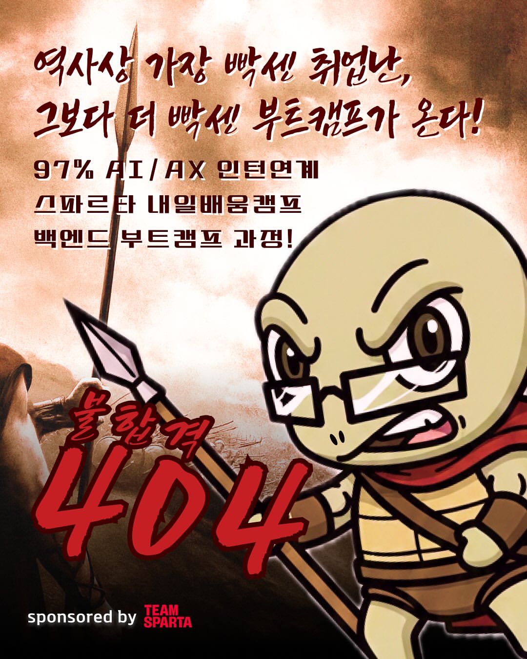 @nbcamp_spartaclub 광고 소재