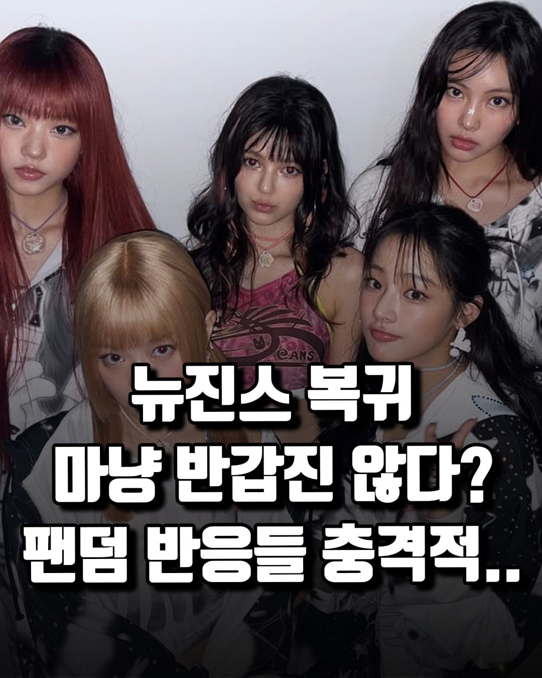 뉴진스 광고 소재
