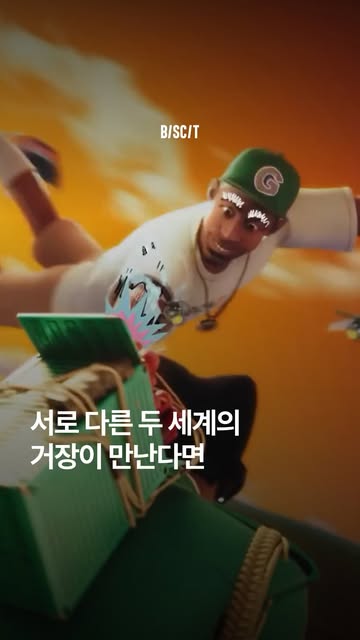 Tyler, The Creator 광고 소재