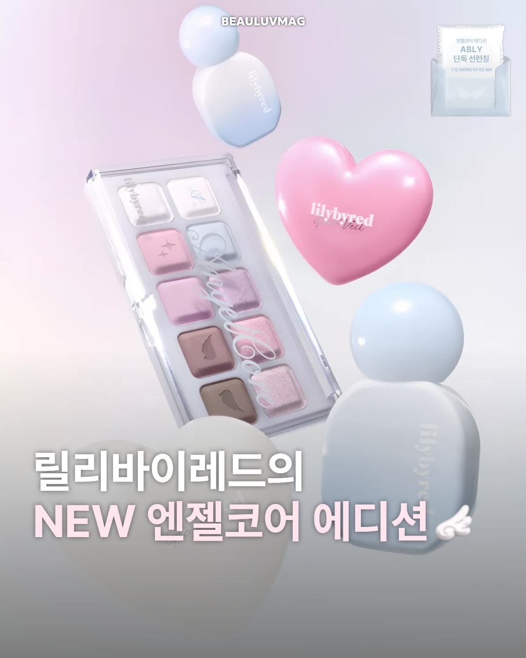 릴리바이레드 광고 소재