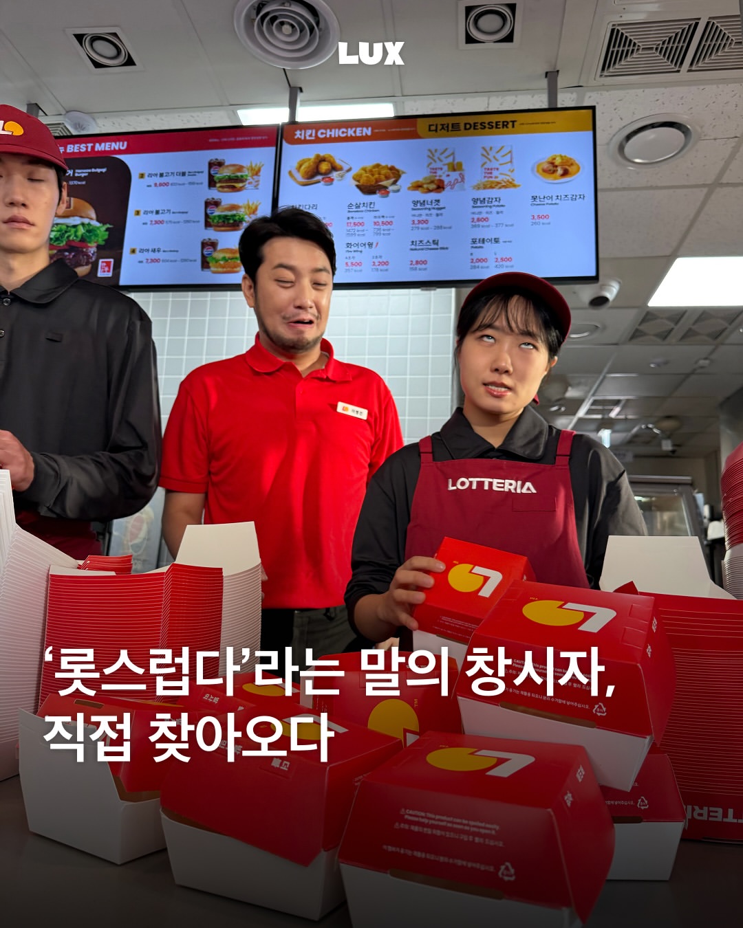 롯데리아 광고 소재