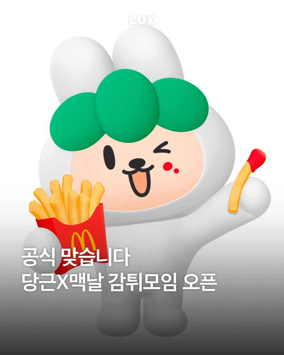 맥도날드 광고 소재