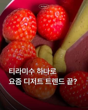하트티라미수 광고 소재