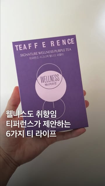 티퍼런스 광고 소재