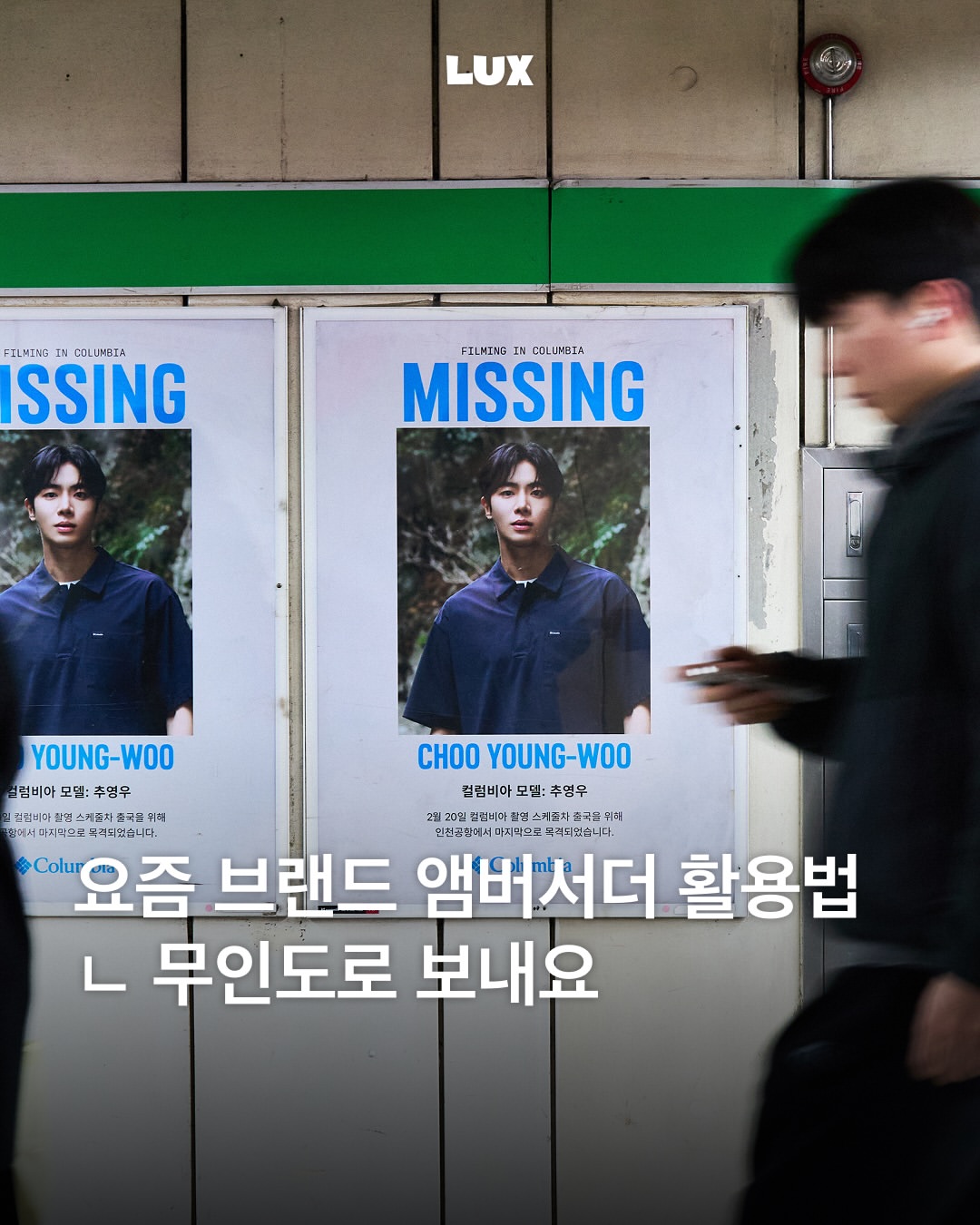 @columbia_kr 광고 소재