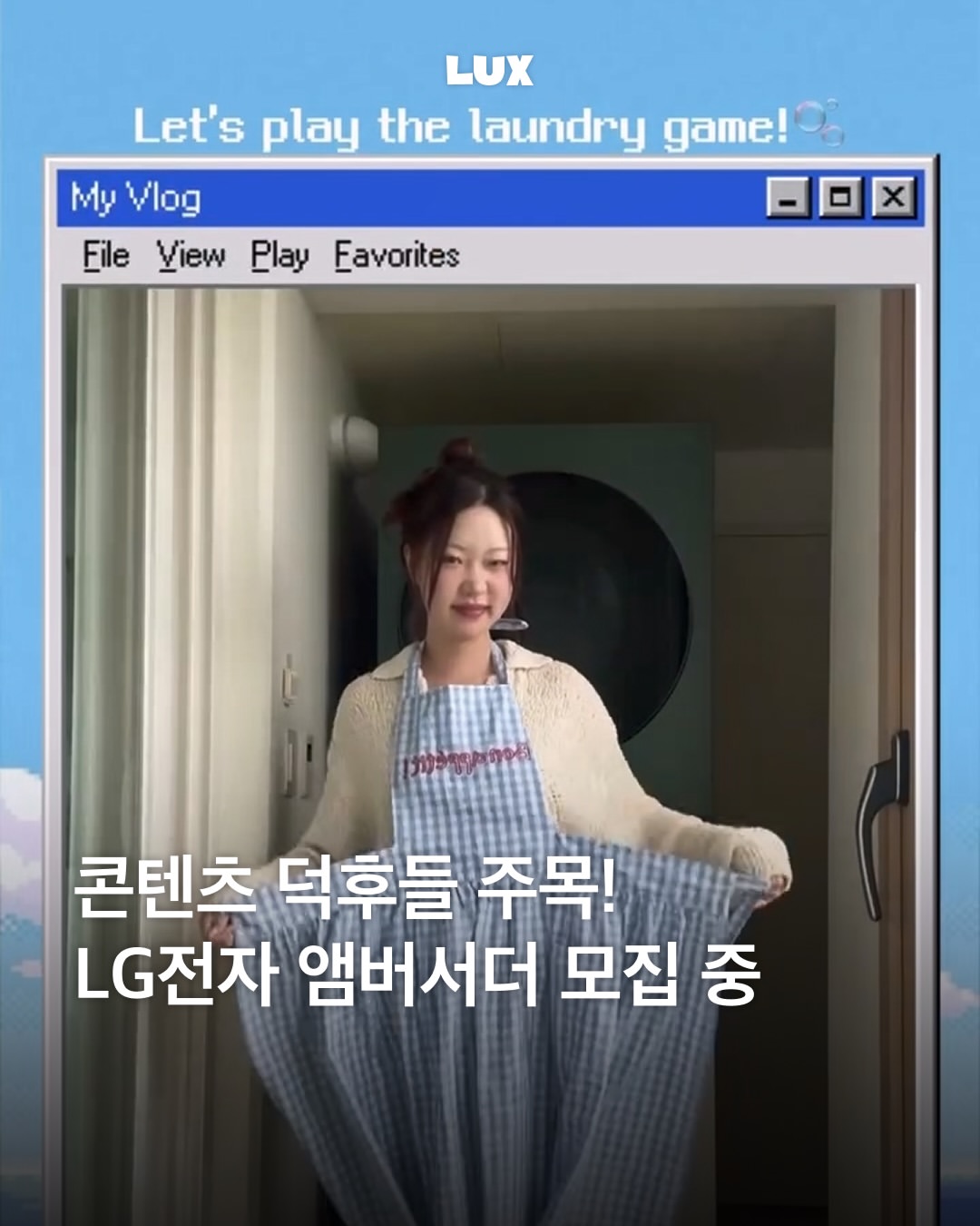 LG전자 광고 소재