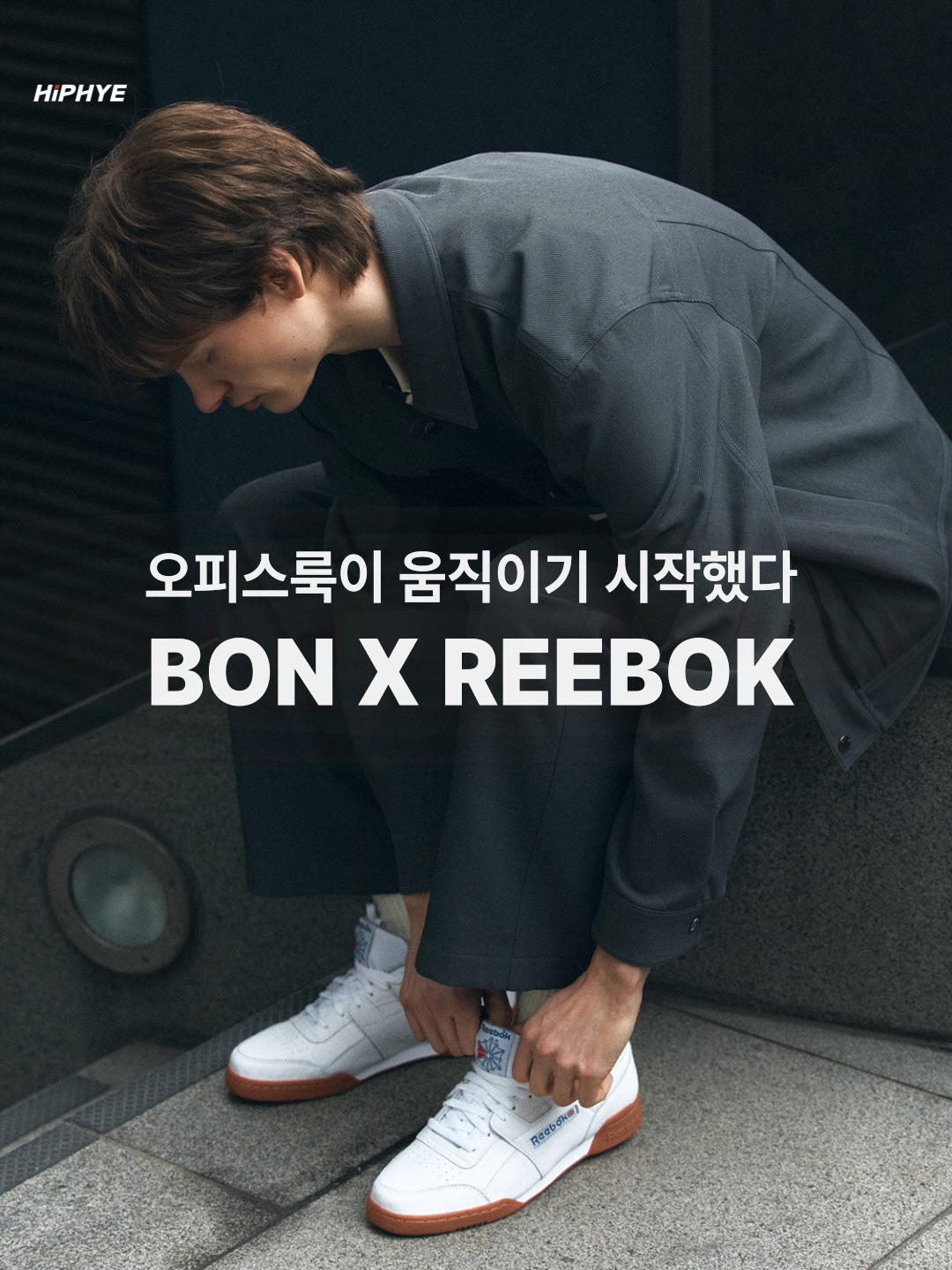 @reebokkorea 광고 소재