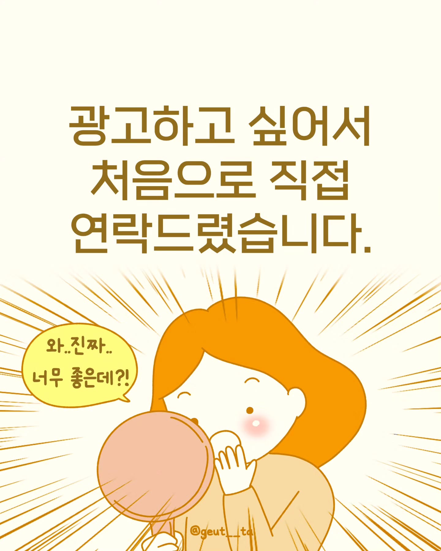 @cellinshot_official 광고 소재