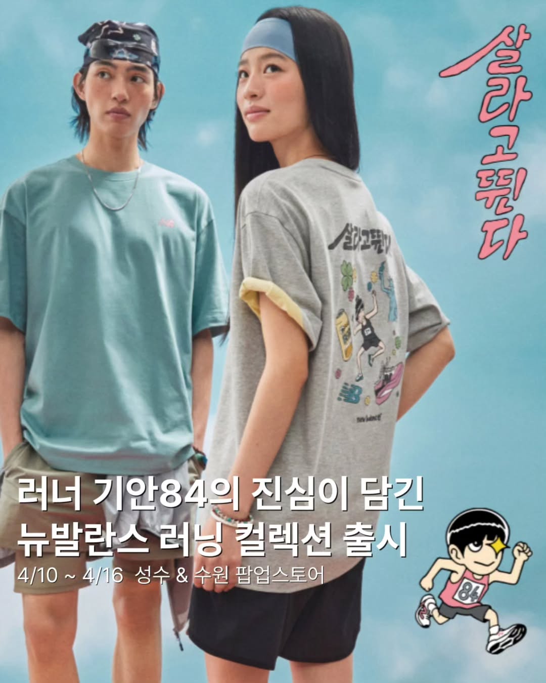 New Balance Running Club 광고 소재