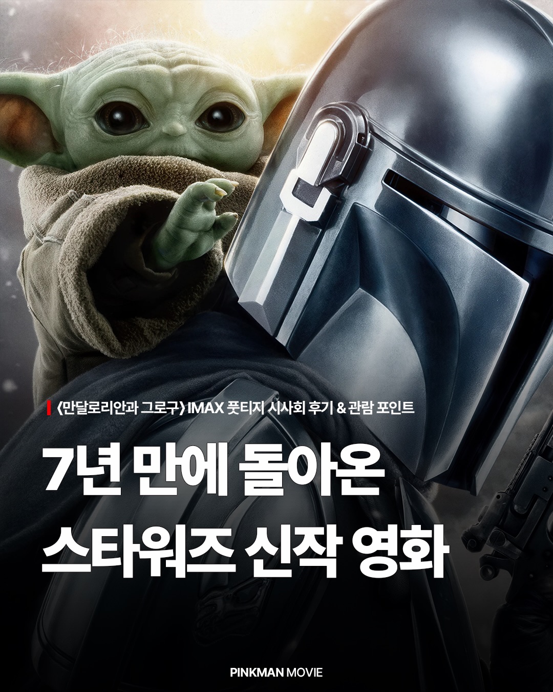 @starwarskorea 광고 소재