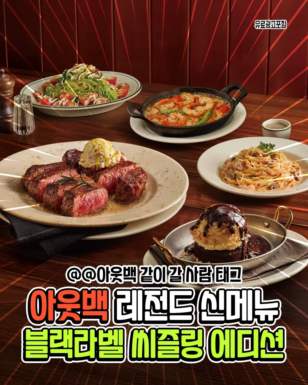 @outbackkorea 광고 소재