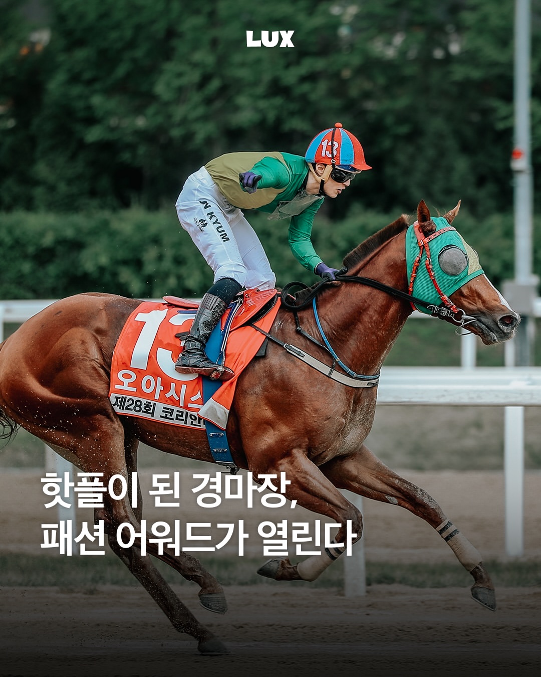 코리안더비 광고 소재