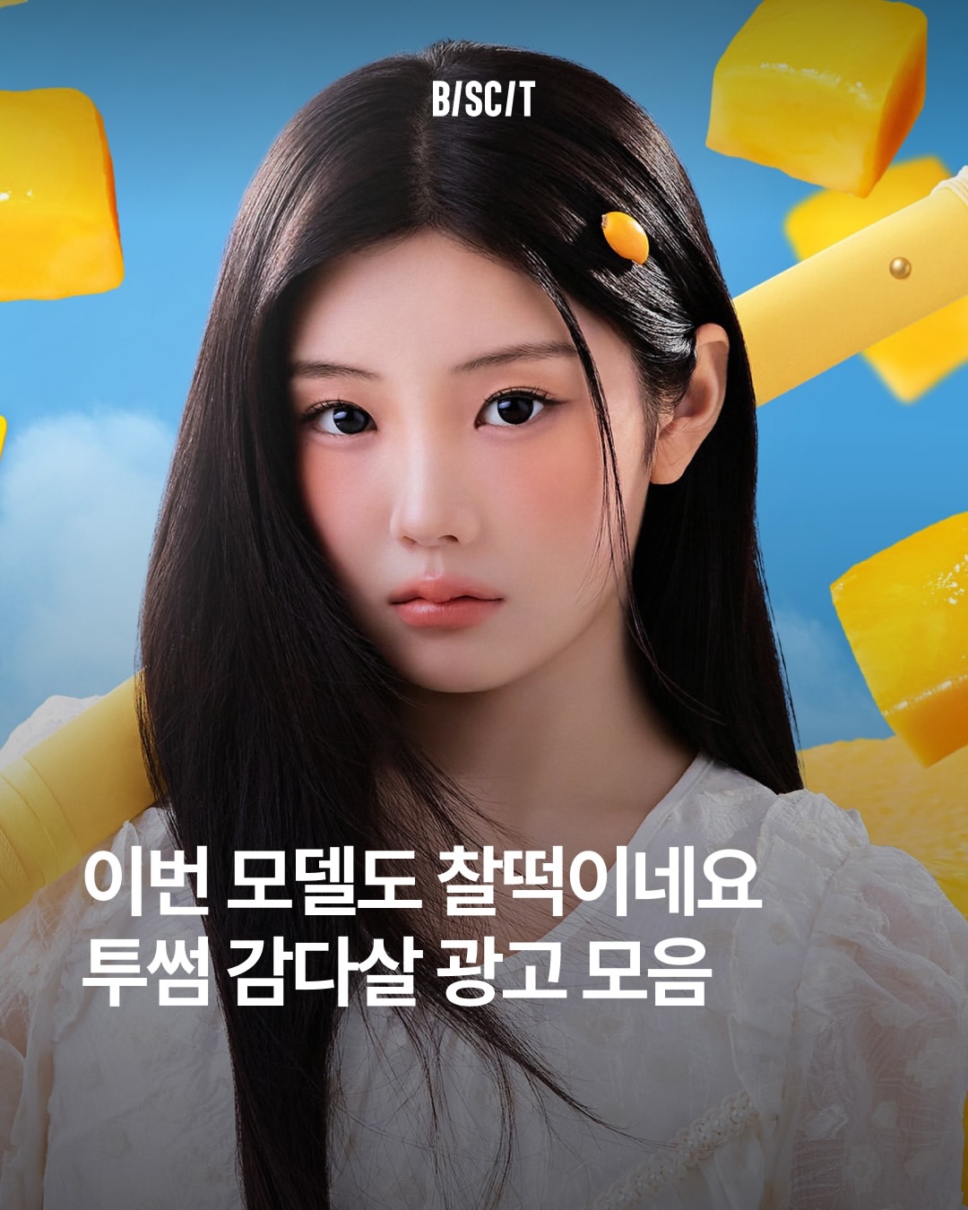 ILLIT 아일릿 광고 소재
