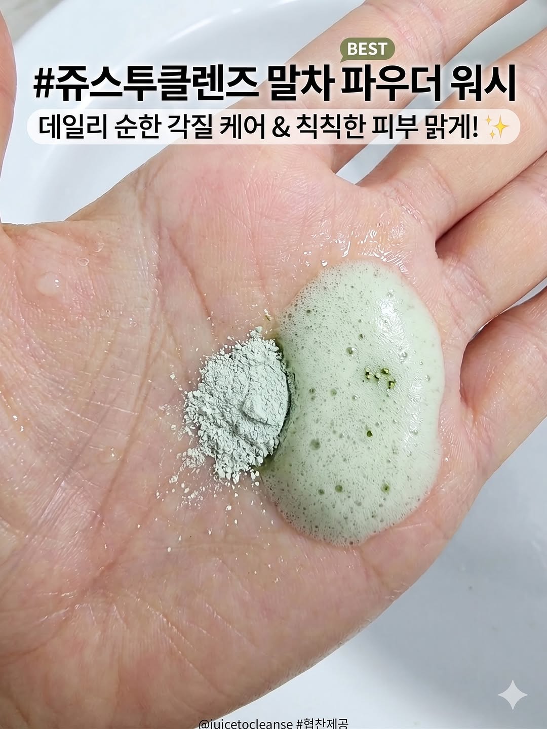@juicetocleanse 광고 소재