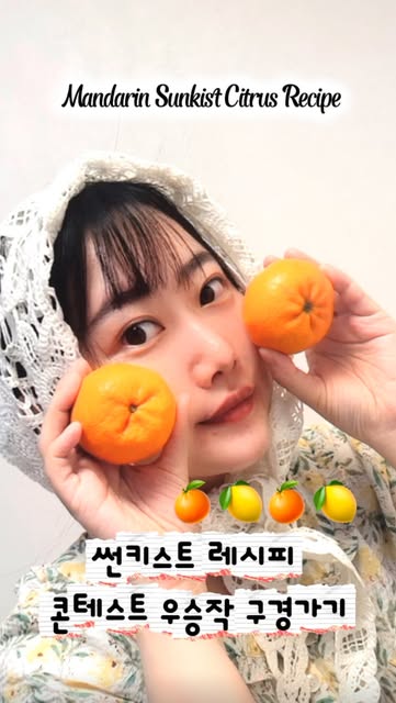 Sunkist Korea 광고 소재