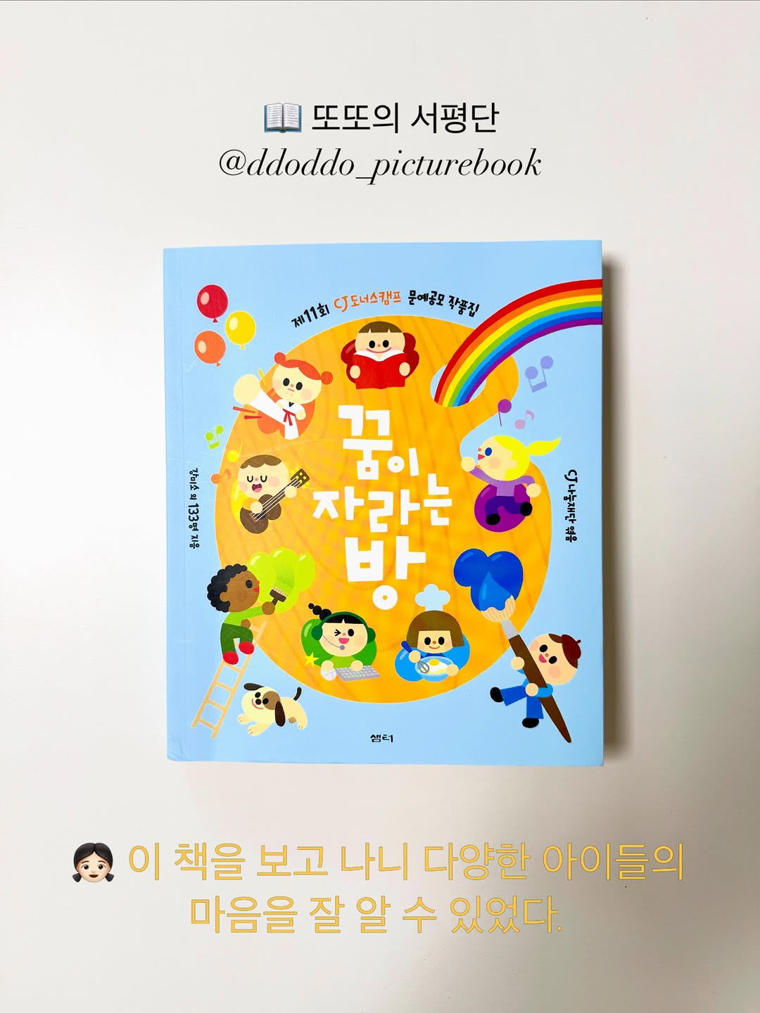 샘터 출판사 광고 소재