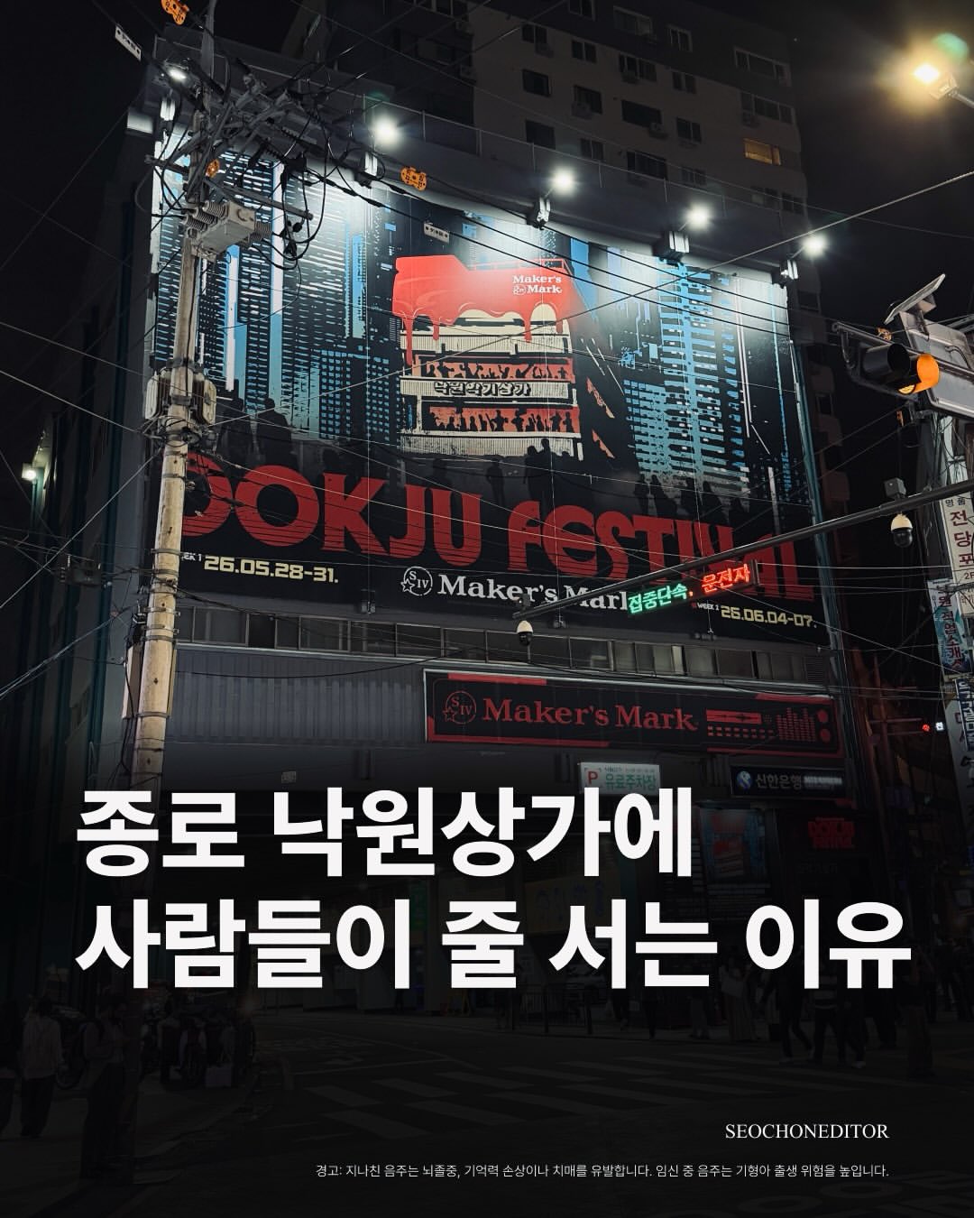 @makersmark_kr 광고 소재