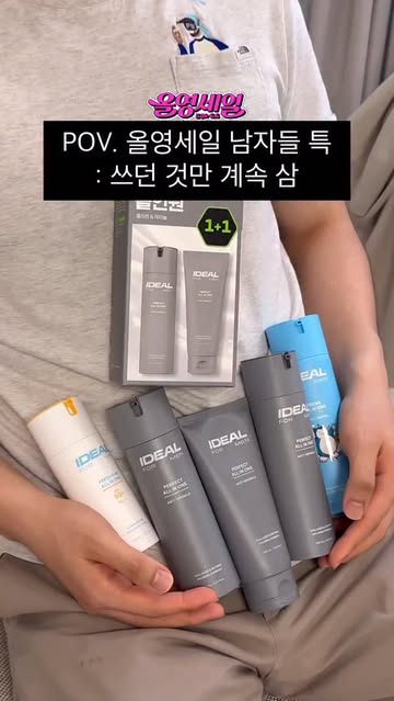 아이디얼 포맨 광고 소재