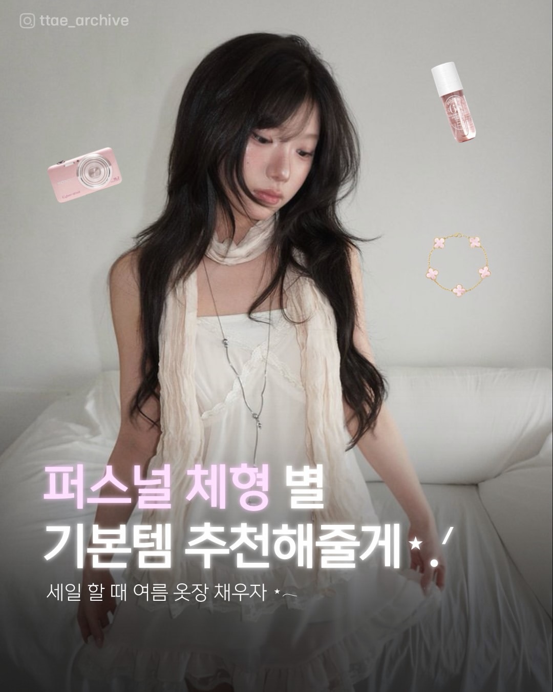 에이블리 광고 소재