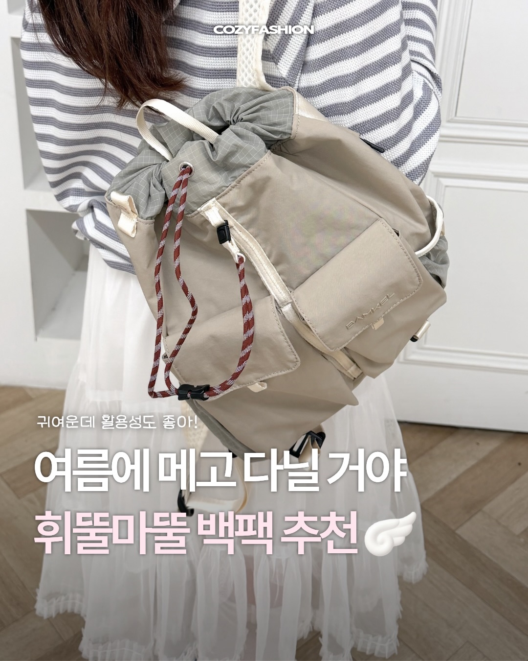 BAMKEL 밤켈 광고 소재