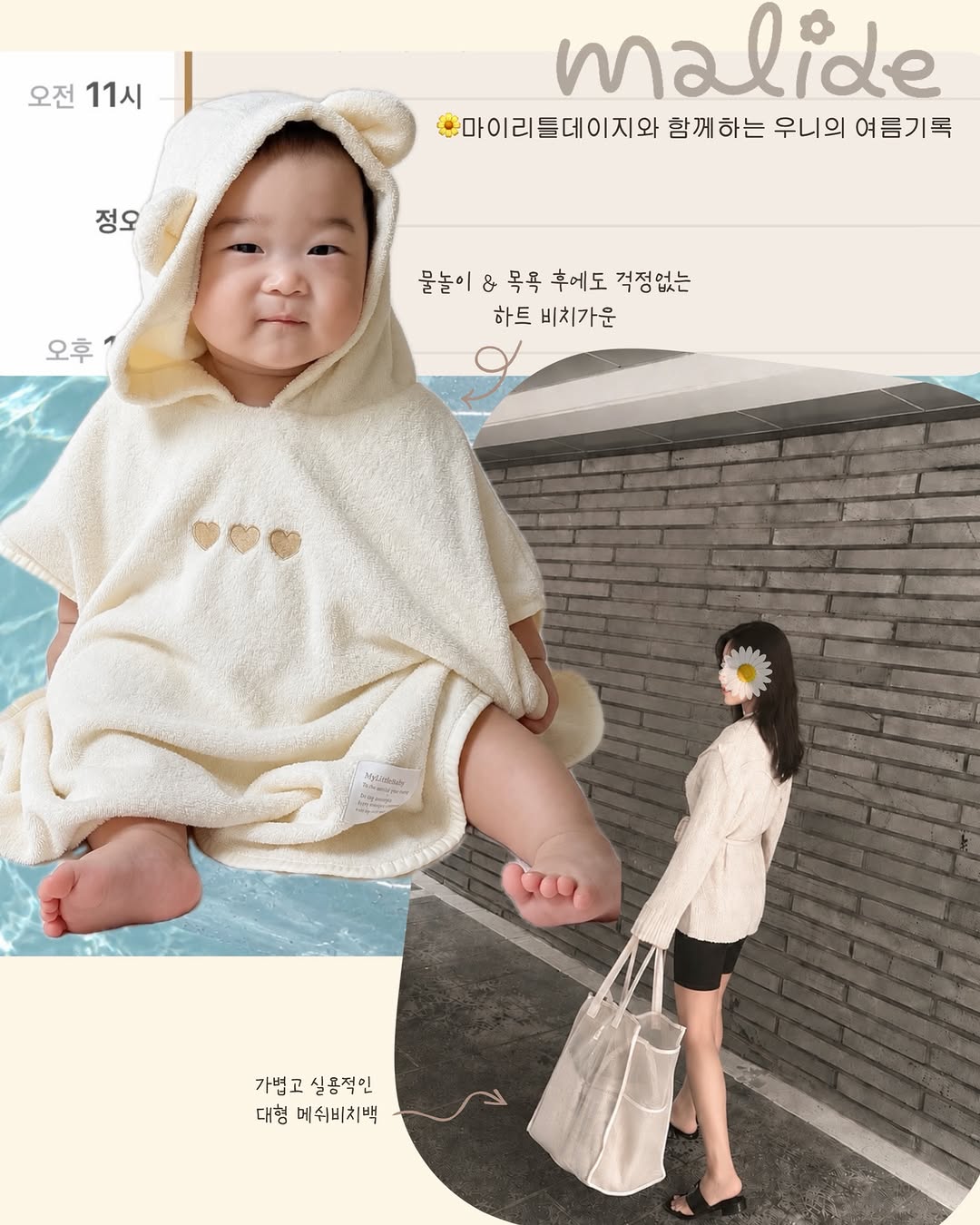 마리데 : 마이리틀데이지 광고 소재