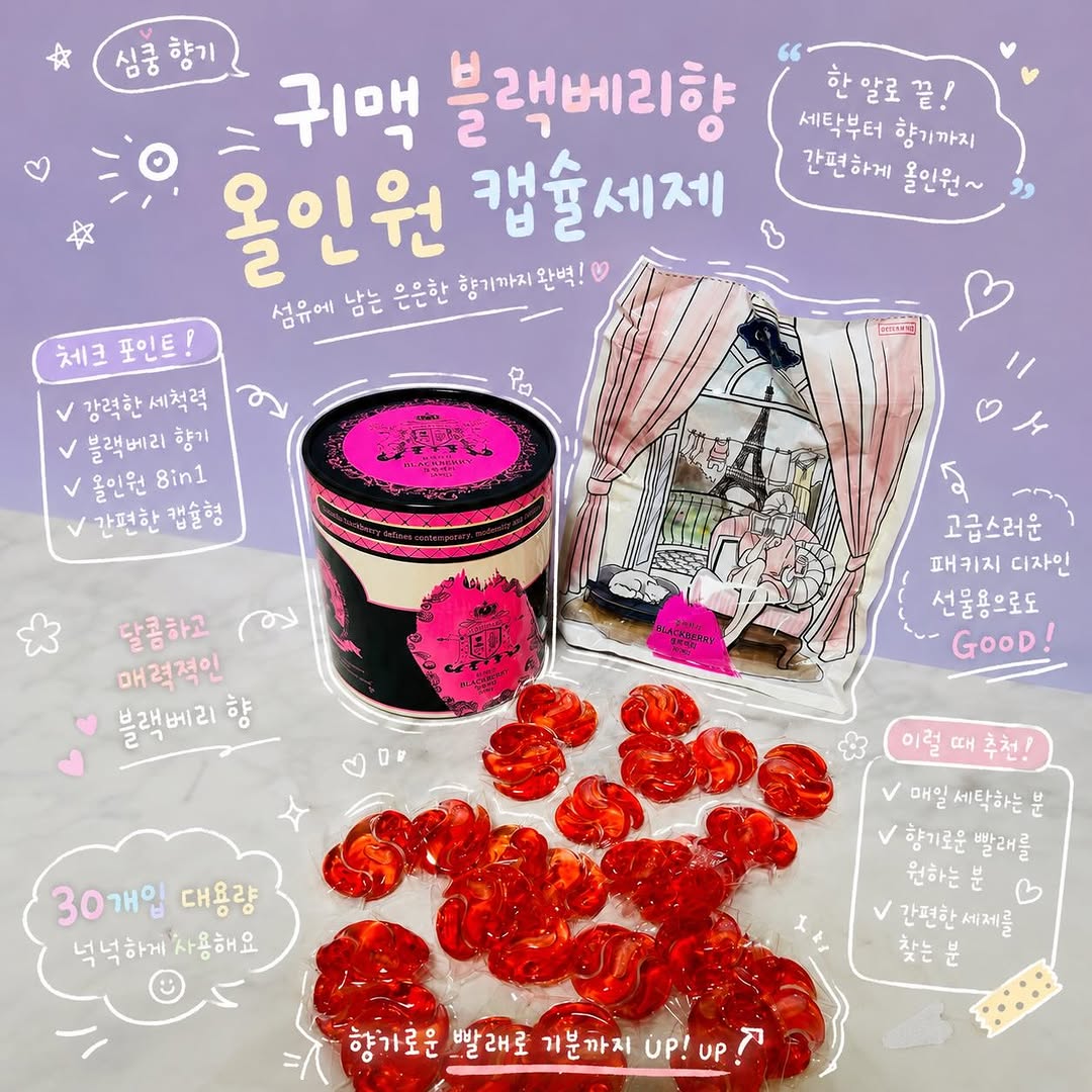귀맥 올인원 캡슐세제 광고 소재