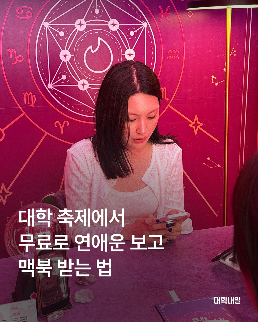 틴더 광고 소재