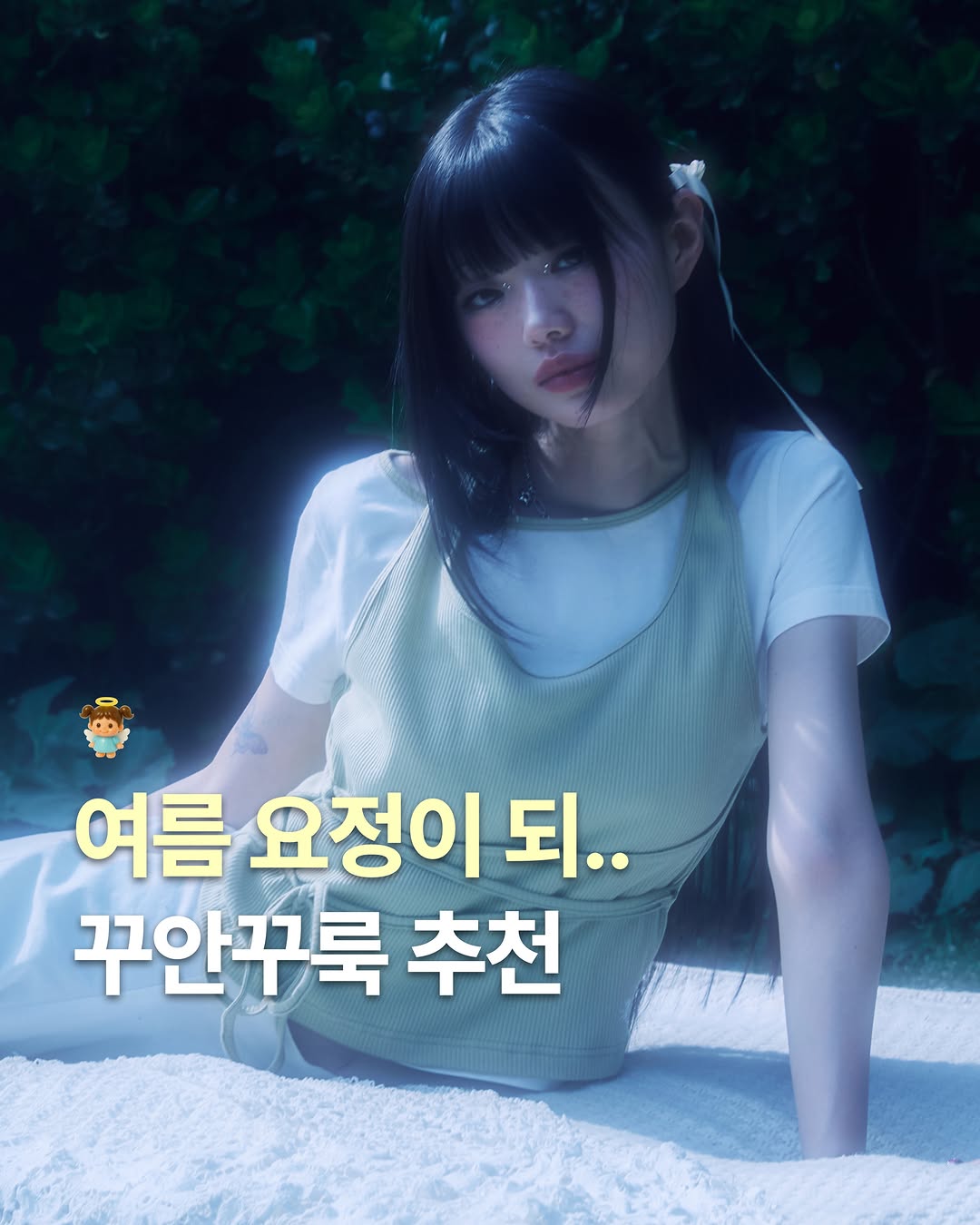세컨드솔트 광고 소재