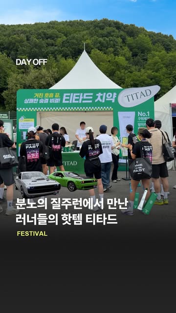 티타드 TITAD 광고 소재