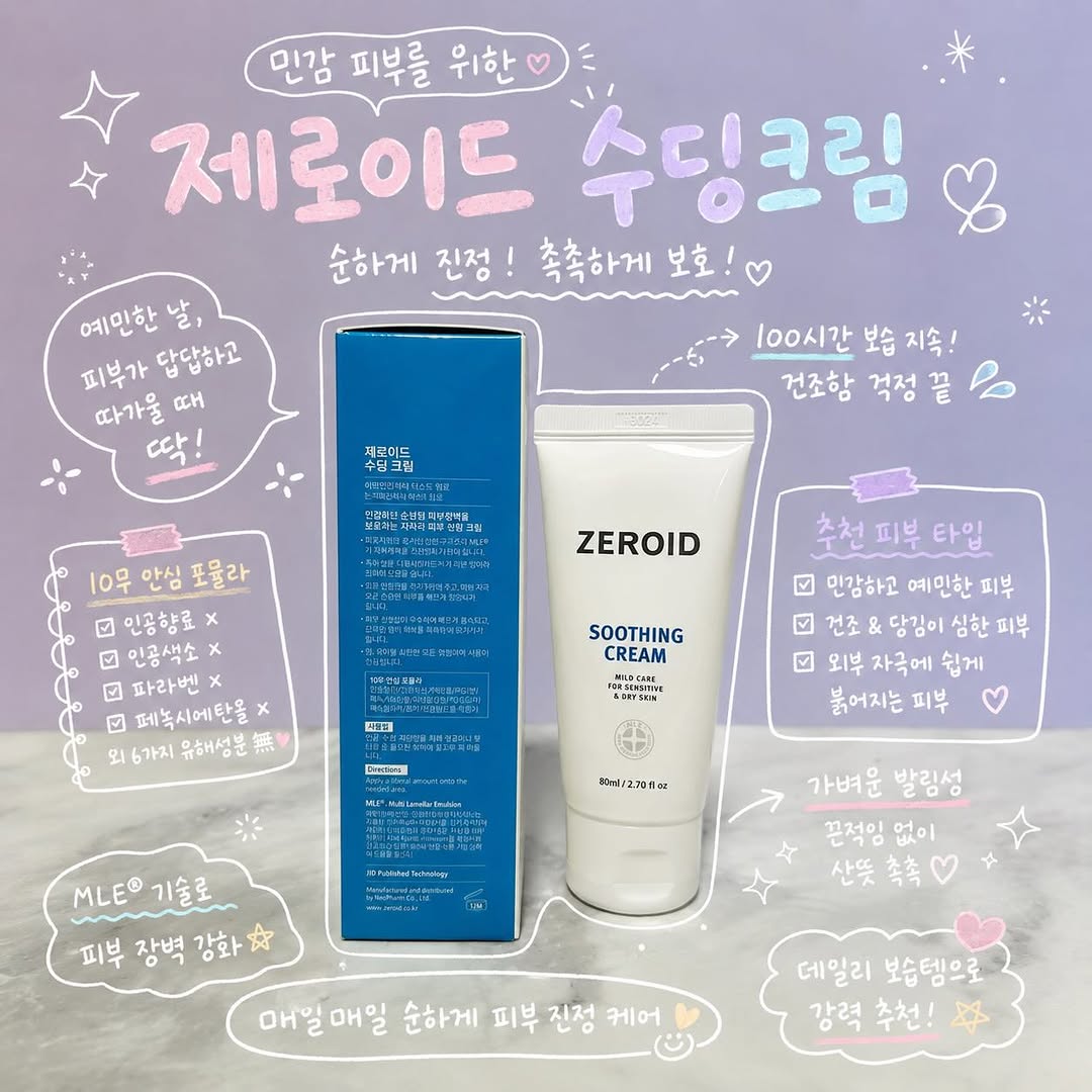 제로이드 광고 소재