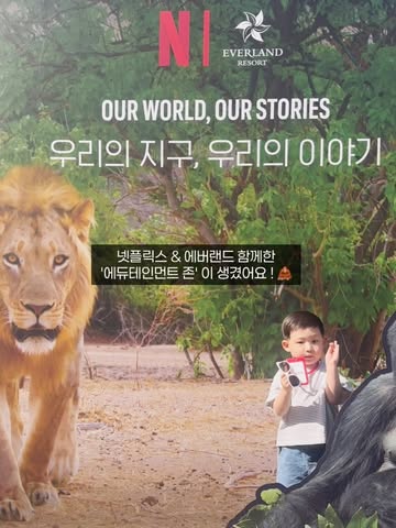 에버랜드 광고 소재