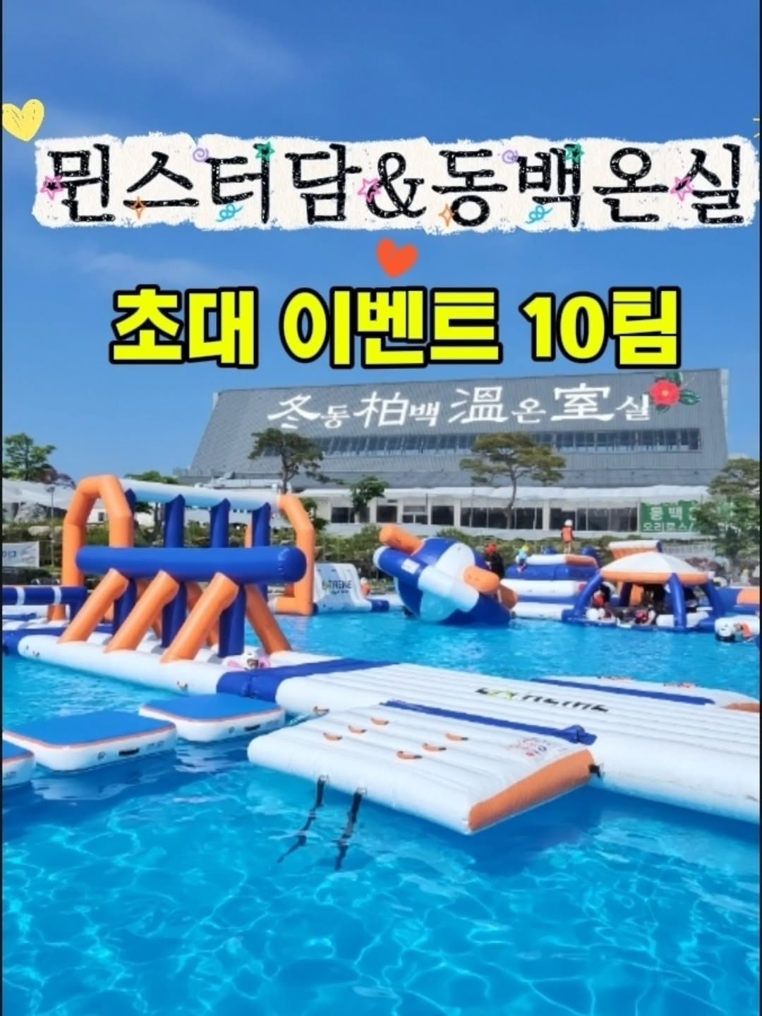 동백온실 광고 소재