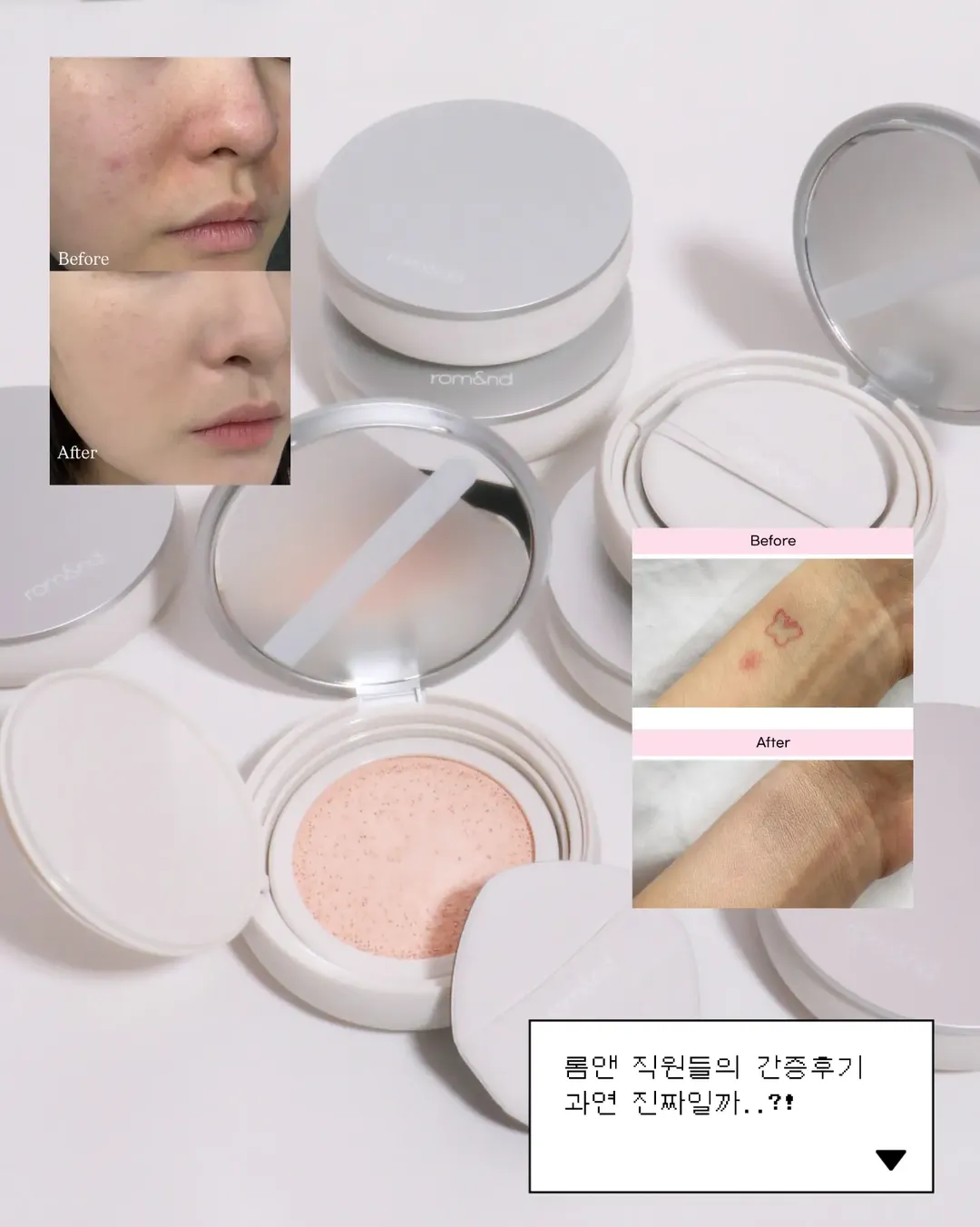 롬앤 romand 광고 소재