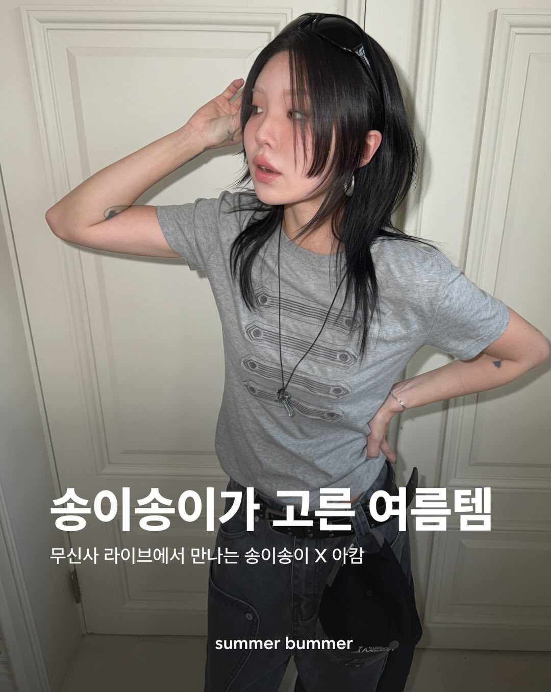 송 이 🌵 광고 소재