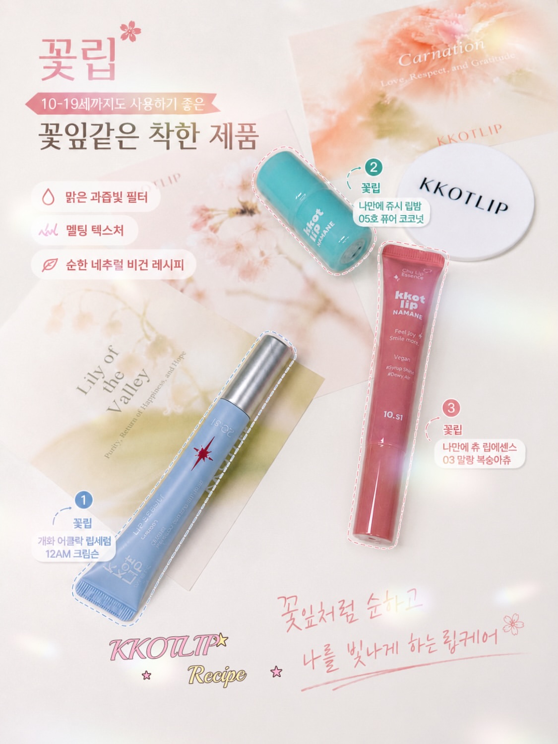 꽃립 광고 소재